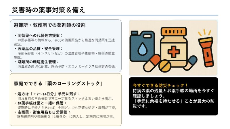 持病の薬、どう備える？避難所での薬剤師の役割と家庭でのストック術のアイキャッチ画像