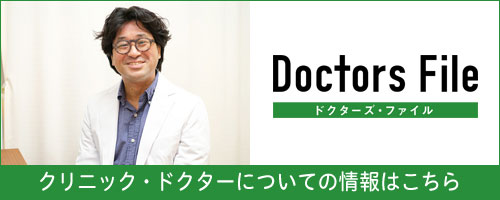 ドクターズ・ファイル